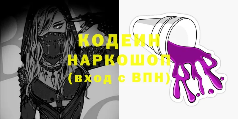 Codein напиток Lean (лин)  Нефтекамск 